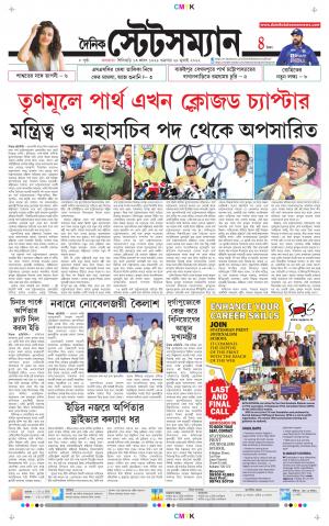 Dainik-Statesman cover image