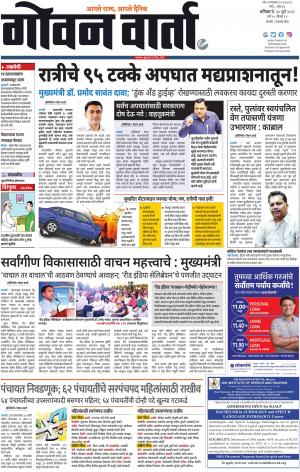 GOAN VARTA cover image