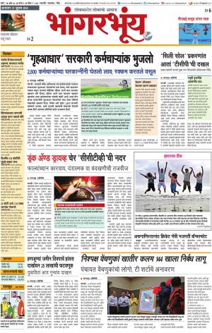 BHAANGARBHUIN cover image