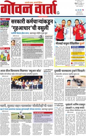 GOAN VARTA cover image