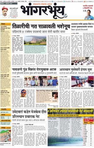 BHAANGARBHUIN cover image