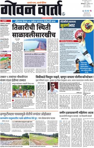 GOAN VARTA cover image