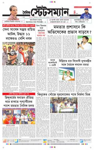 Dainik-Statesman cover image