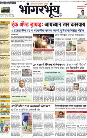 BHAANGARBHUIN cover image