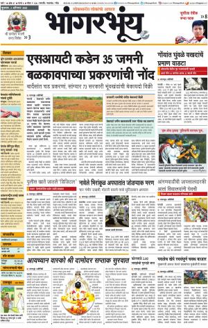 BHAANGARBHUIN cover image