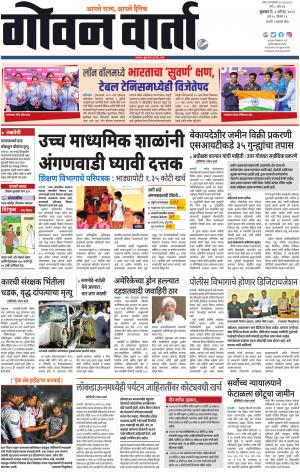 GOAN VARTA cover image