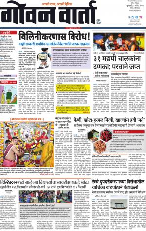 GOAN VARTA cover image
