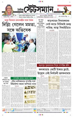 Dainik-Statesman cover image