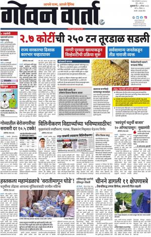 GOAN VARTA cover image