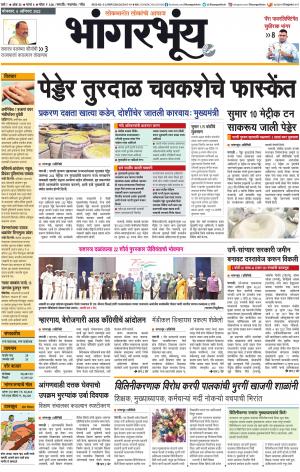 BHAANGARBHUIN cover image