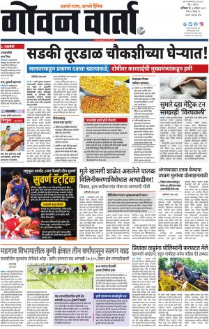 GOAN VARTA cover image