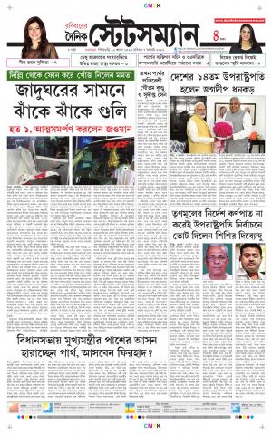 Dainik-Statesman cover image