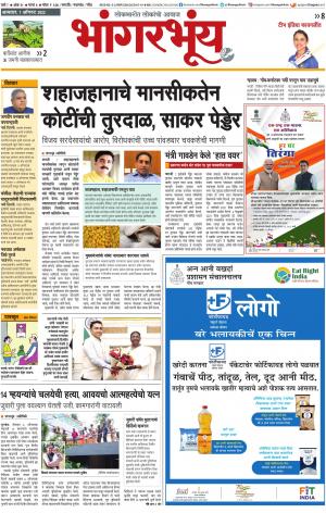 BHAANGARBHUIN cover image