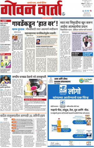 GOAN VARTA cover image