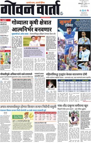 GOAN VARTA cover image