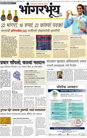 BHAANGARBHUIN cover image