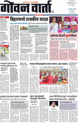 GOAN VARTA cover image