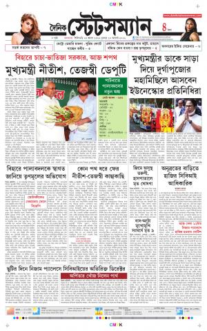 Dainik-Statesman cover image