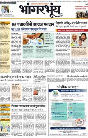 BHAANGARBHUIN cover image