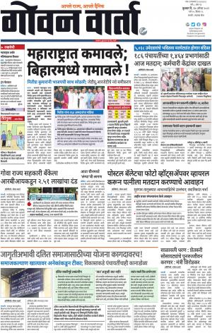 GOAN VARTA cover image