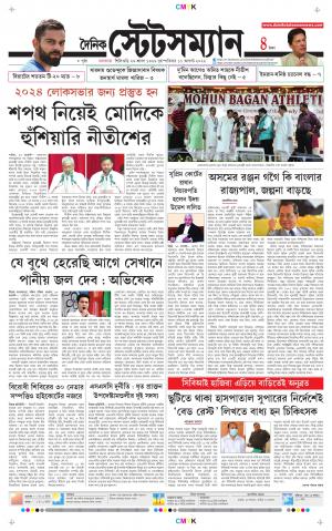Dainik-Statesman cover image