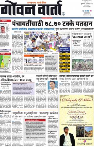 GOAN VARTA cover image