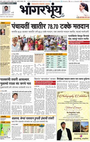 BHAANGARBHUIN cover image