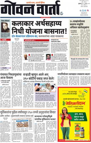 GOAN VARTA cover image
