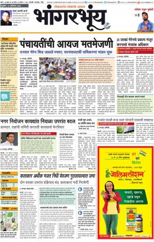 BHAANGARBHUIN cover image