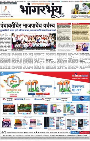 BHAANGARBHUIN cover image