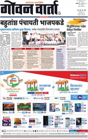 GOAN VARTA cover image