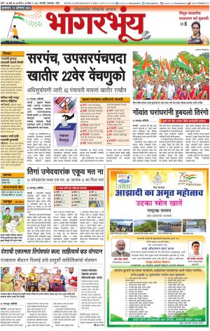 BHAANGARBHUIN cover image