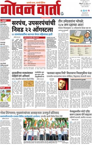 GOAN VARTA cover image