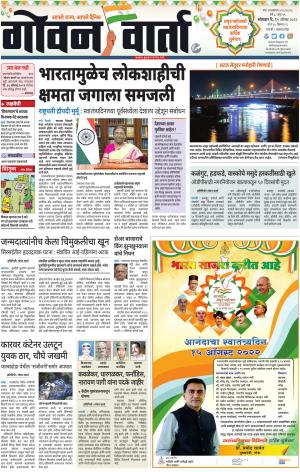 GOAN VARTA cover image
