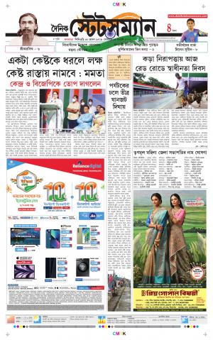 Dainik-Statesman cover image