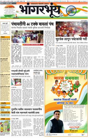 BHAANGARBHUIN cover image