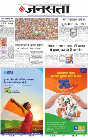 दिल्ली e-newspaper in Hindi by Indian Express