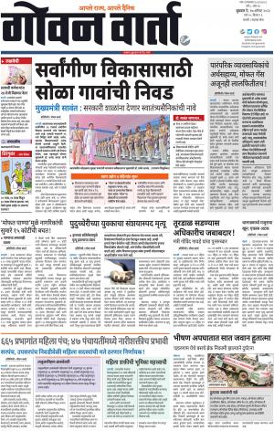 GOAN VARTA cover image
