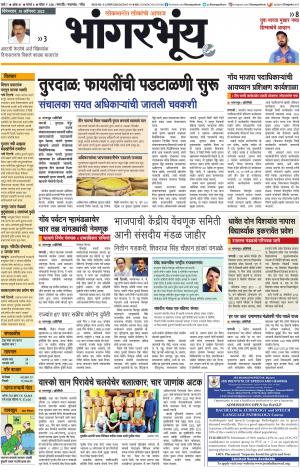 BHAANGARBHUIN cover image