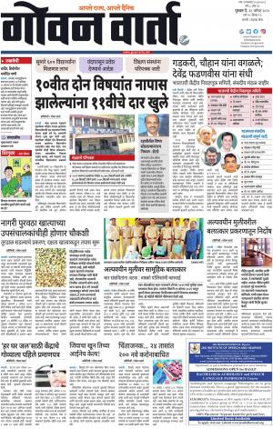 GOAN VARTA cover image