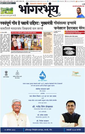 BHAANGARBHUIN cover image