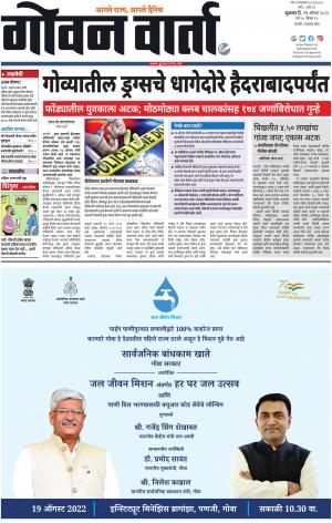 GOAN VARTA cover image