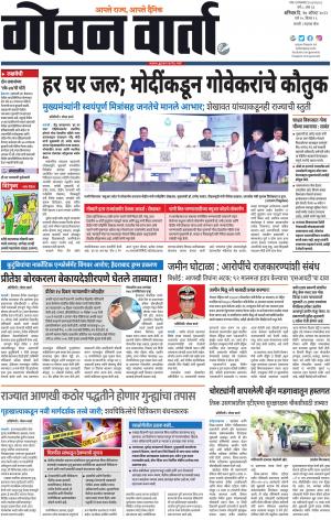 GOAN VARTA cover image