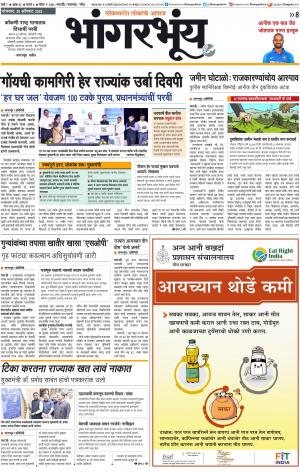 BHAANGARBHUIN cover image