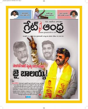 Greatandhra Epaper Great Andhra Epaper, Sun, 28 Aug 22