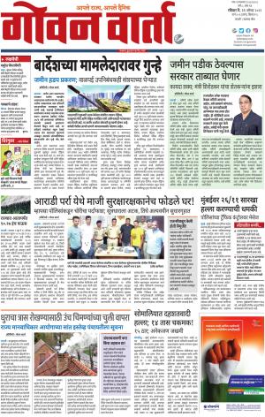 GOAN VARTA cover image
