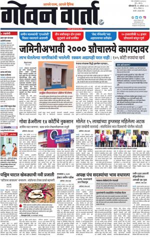 GOAN VARTA cover image