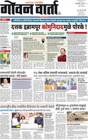 GOAN VARTA cover image