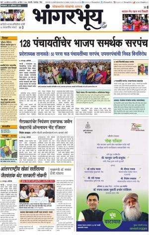 BHAANGARBHUIN cover image