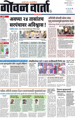 GOAN VARTA cover image
